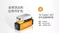 68W/TH， Innosilicon 推出全球领先的T2T+ 32T BTC矿机换代产品