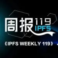 IPFS官方@你 | 第119期周报
