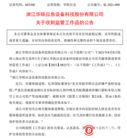 币圈大佬举报百亿上市公司：买矿机2亿多账款没还，4000多枚比特币在老板娘名下！公司最新回应来了