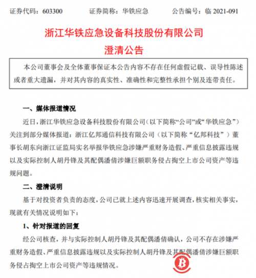 币圈大佬举报百亿上市公司：买矿机2亿多账款没还，4000多枚比特币在老板娘名下！公司最新回应来了