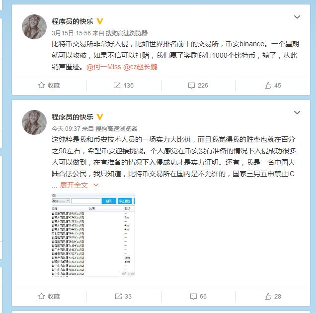 腾讯高级工程师向赵长鹏下“战帖”：一个星期可攻破币安