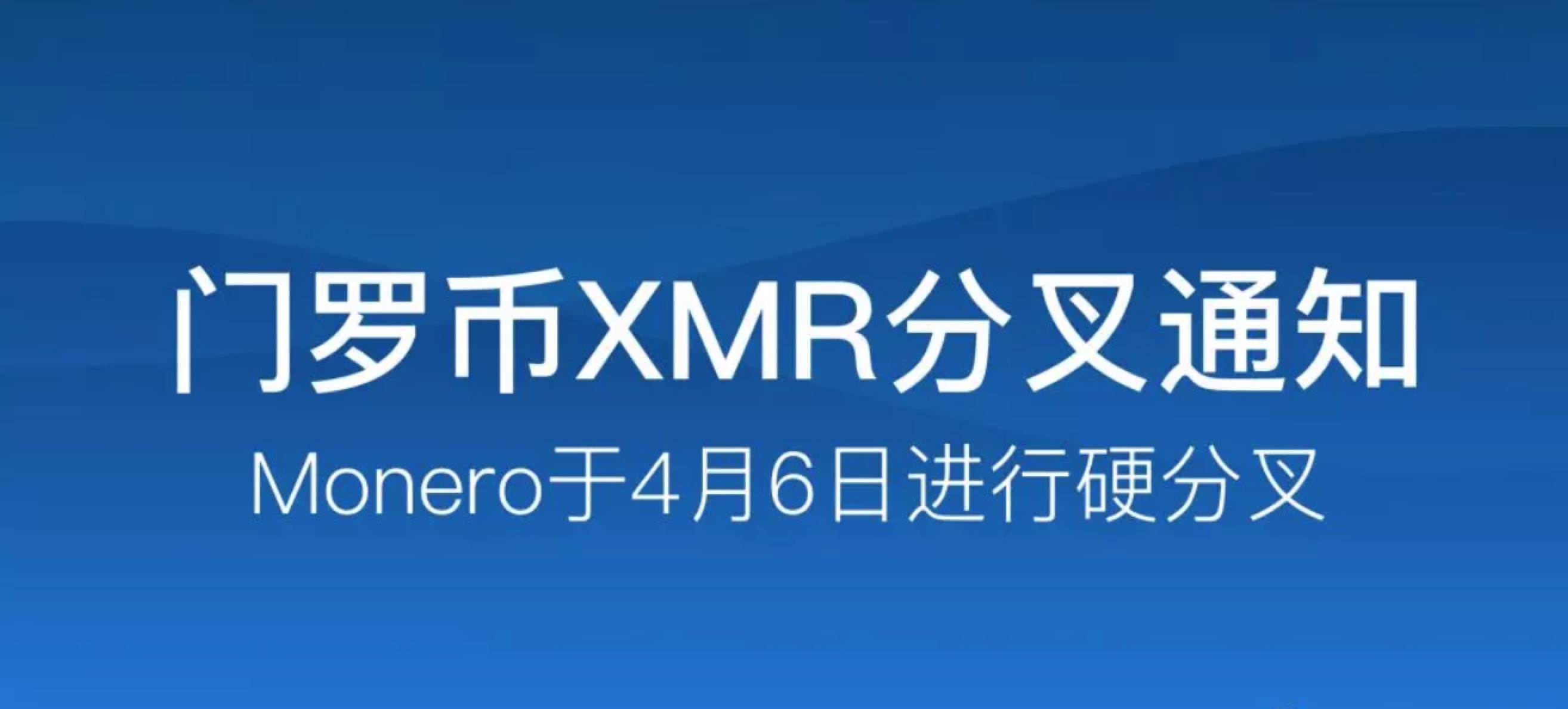 F2Pool鱼池发布门罗币XMR分叉通知