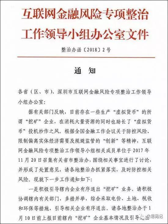 官方1月2日出台对挖矿的专项整治文件