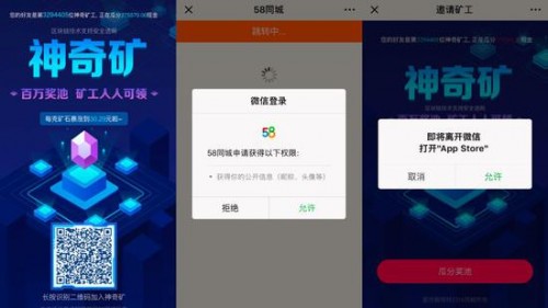 58同城的“神奇矿”，用区块链拉人头只需4毛钱