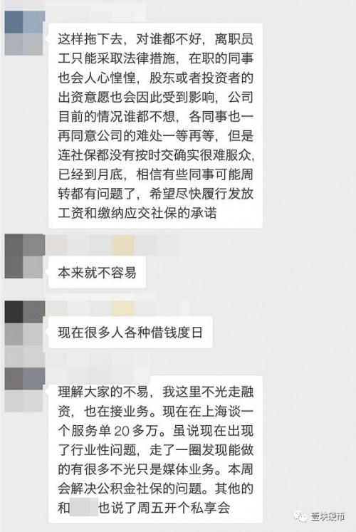 寒冬！“三个月没发工资了”，区块链媒体惊现欠薪、裁员