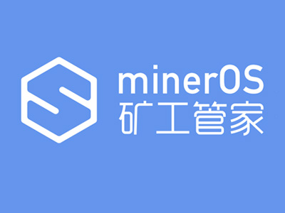 minerOS矿工管家