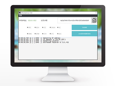 APConnectivity矿池网络检测Windows版