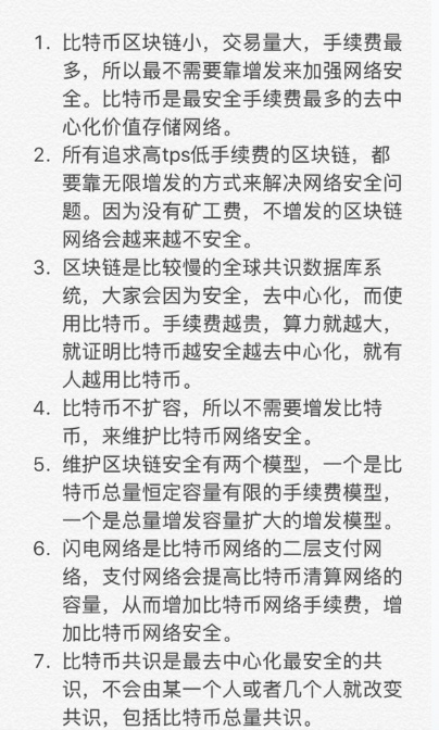 增发比特币疑云：或将修改2100万总量上限，停止减半？