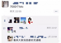 场外交易被骗8000个比特币 揭秘行骗套路