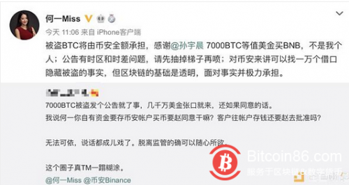 币安被盗原因找到了 7074枚比特币竟是这样丢掉的