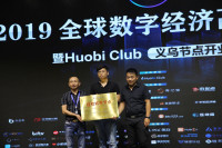 聚焦数字经济发展，Huobi Club开通义乌节点