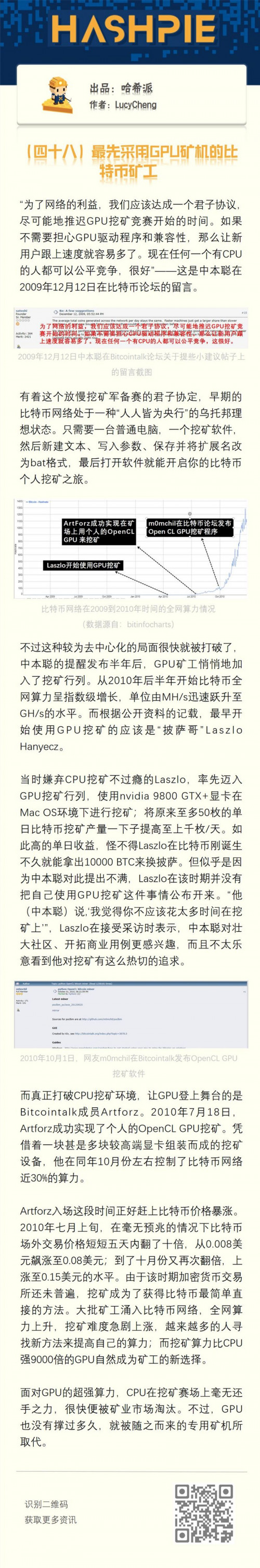 比特币秘史：最先采用GPU矿机的比特币矿工