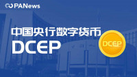 一图了解央行数字货币DCEP“前世今生”