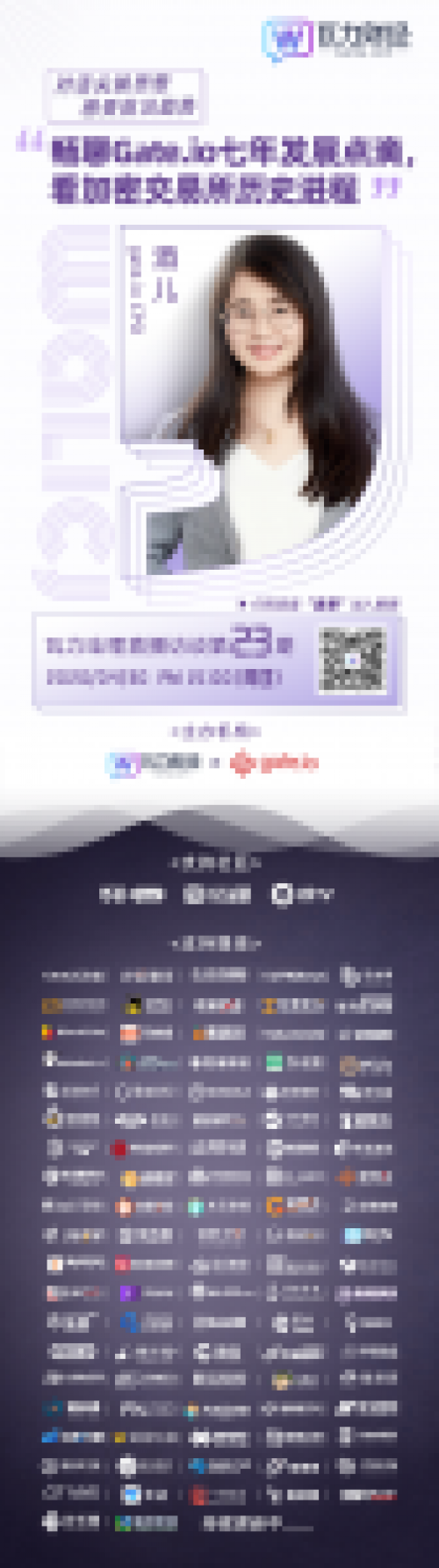 瓦力财经 | 瓦力哇哩第23期直播访谈-对话Gate.io CPO酒儿-艺创时代