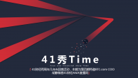 41秀Time第四期——BTC.com：减半在即，矿业的机会在哪里？