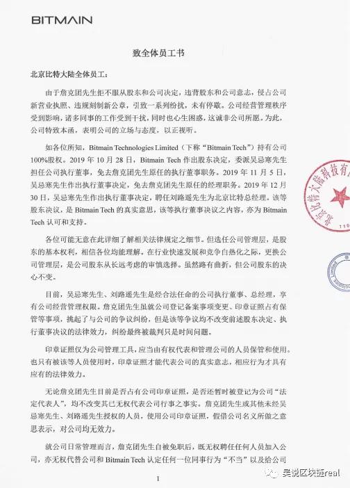 詹克团对外发布系列人事任免 （比特大陆昨天发生了什么系列3）