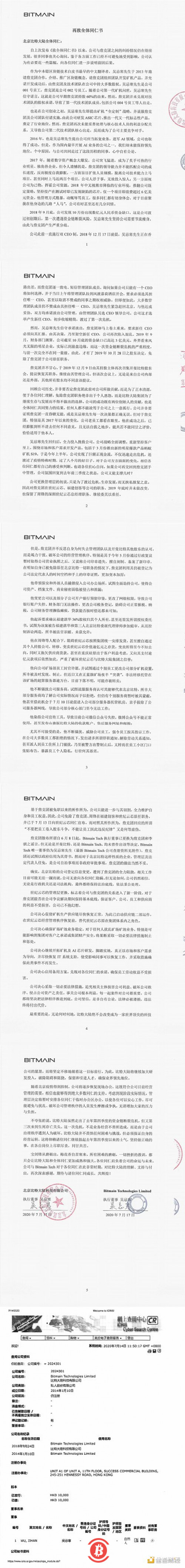 比特大陆再致全体同仁书： Bitmain Tech唯一董事仍为吴忌寒