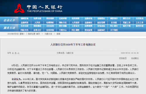 央行重磅会议！下半年积极稳妥推进法定数字货币研发