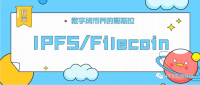 Filecoin：下一个互联网世界的哥斯拉