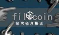 Filecoin主网上线 质押币拦住矿工