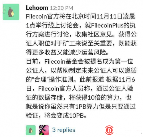 Filecoin官方将于明天凌晨1点讨论FilecoinPlus执行方案 