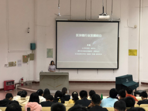 币世界-火币研究院走进海南大学 展望区块链技术应用与全球监管 