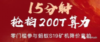 VeryHash&矿工爸爸第二期矿机拍卖即将开启，S19矿机限量竞拍！