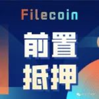 解读 | 如何理解Filecoin网络中的质押问题？