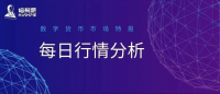 比特币领涨，XRP领跌