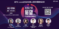 【BTC.com跨年圆桌】未来已来，展望2021年矿业基础设施建设