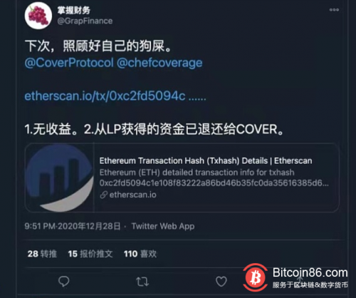  Cover被黑成了最大的瓜 一边吃瓜 一边挖着日化3%的Basis