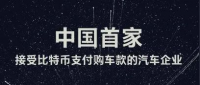 广汽蔚来宣布支持比特币后翻车 “不小心”触碰央行红线