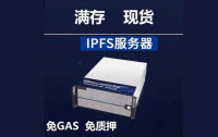 IPFS/FIL整机上架  超优惠  新用户注册有10T算力体验