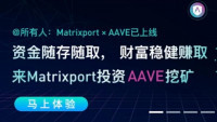 如何领取Matrixport新手高收益福利