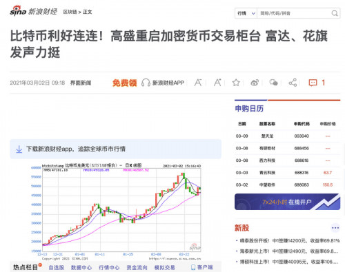 高盛再次进场比特币：翻车历史会不会重演？