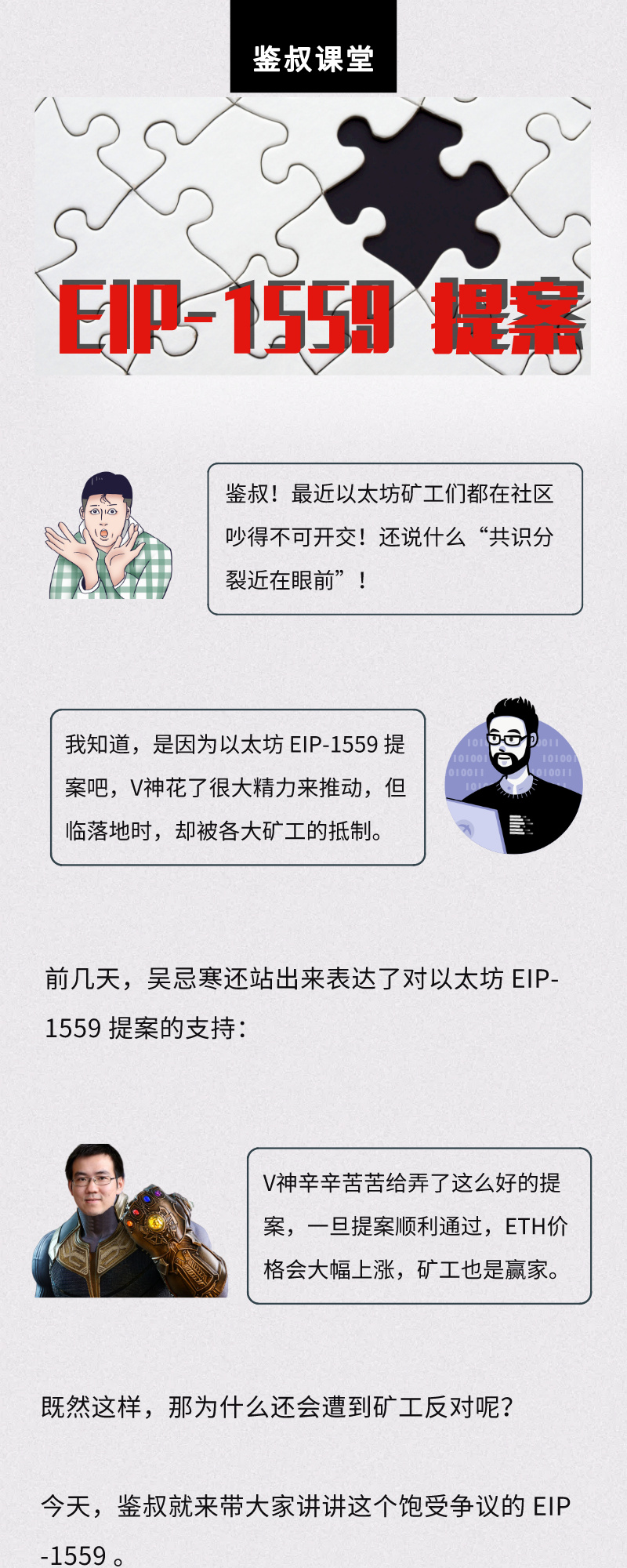 以太坊起飞还是分叉？就看它了