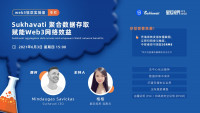 Sukhavati 聚合数据存取，赋能Web3网络效益