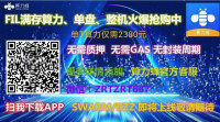 为什么说FIL是真正有价值的币？现在参与FIL挖矿还有利可图吗？市场上有哪些靠谱的挖矿平台？