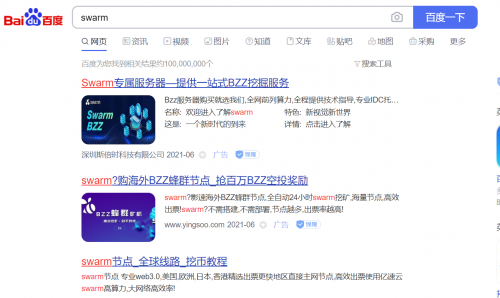 ▲霸占百度搜索页面的BZZ节点业务广告