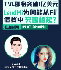 七彩研究院 LendMi为何能从Fil借贷中突围崛起？