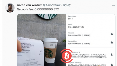  媒体：萨尔瓦多星巴克比特币支付的网络手续费为0 BTC 