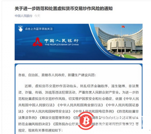 发改委、央行等连发通知整治挖矿及虚拟货币交易炒作 加密市场应声下跌