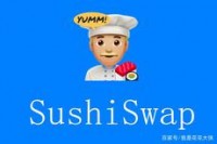 SushiSwap能否再度崛起？速览SushiSwap 2.0路线图