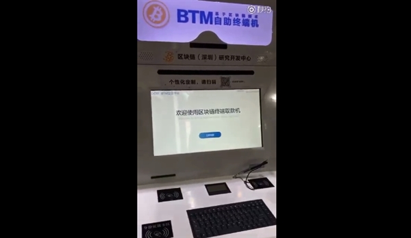 BTM机问世：手机扫码即可比特币取现