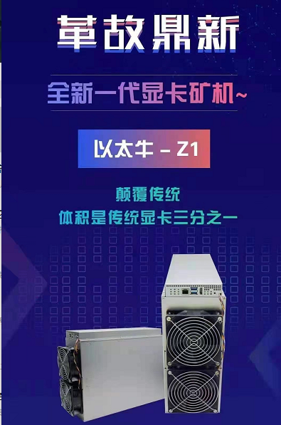 ETH性价比之王以太牛-z1