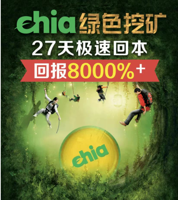 奇亚CHIA 全网收益最高的矿机