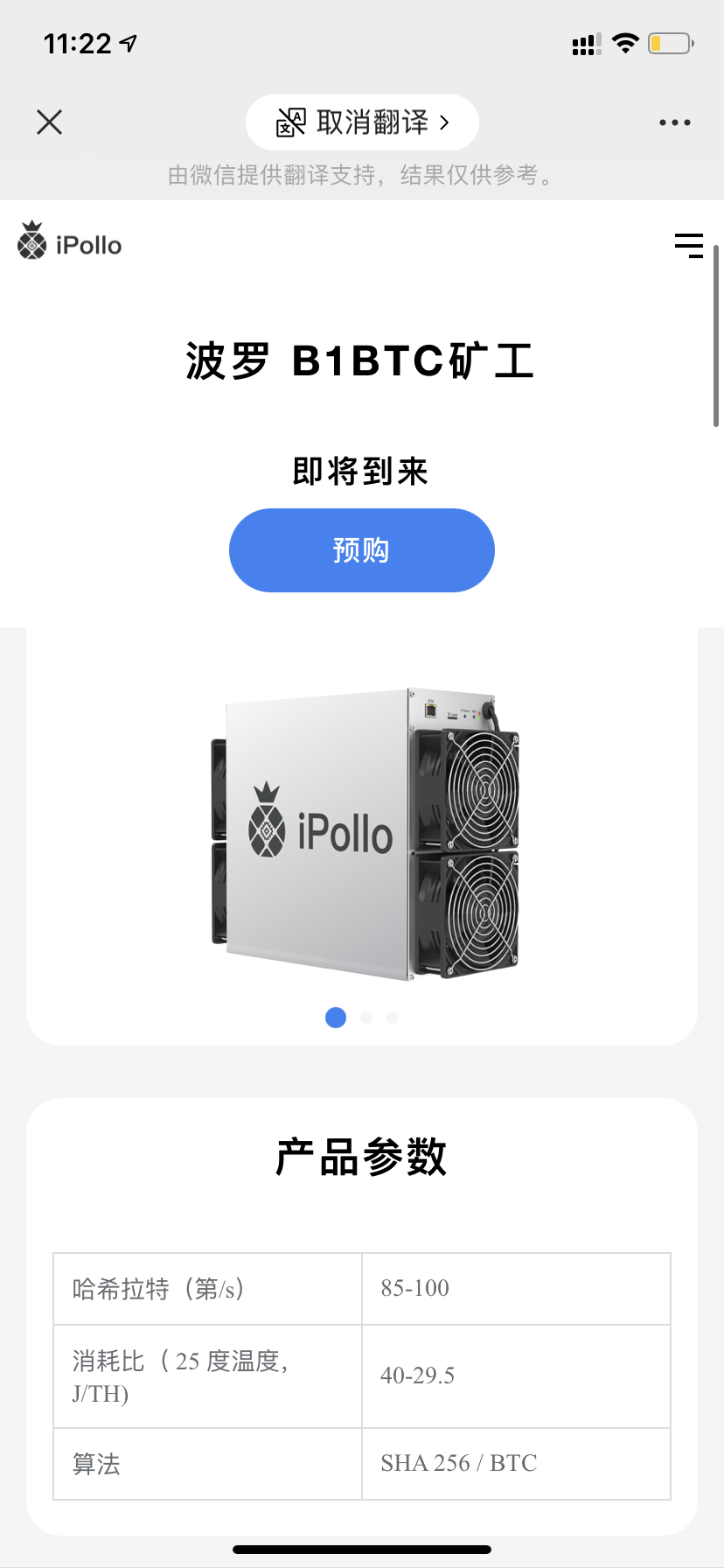 豪微科技出品BTC矿机菠萝B1 85T同算力种的王
