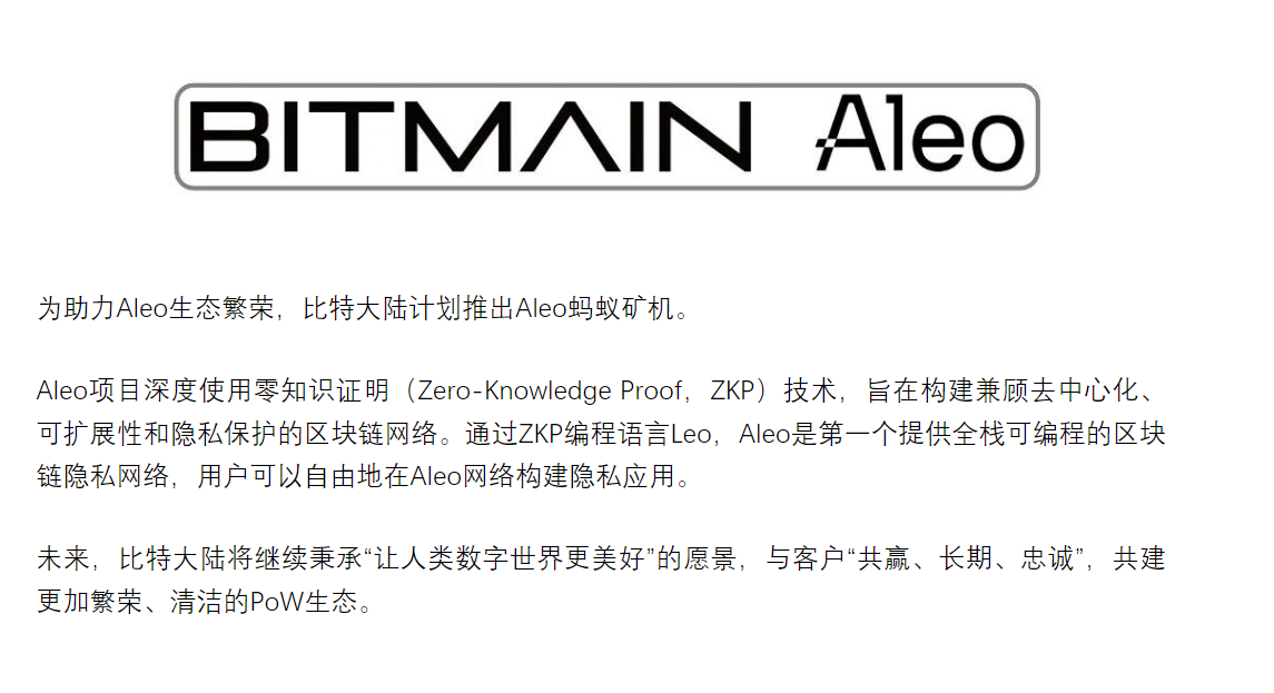 比特大陆计划推出Aleo蚂蚁矿机