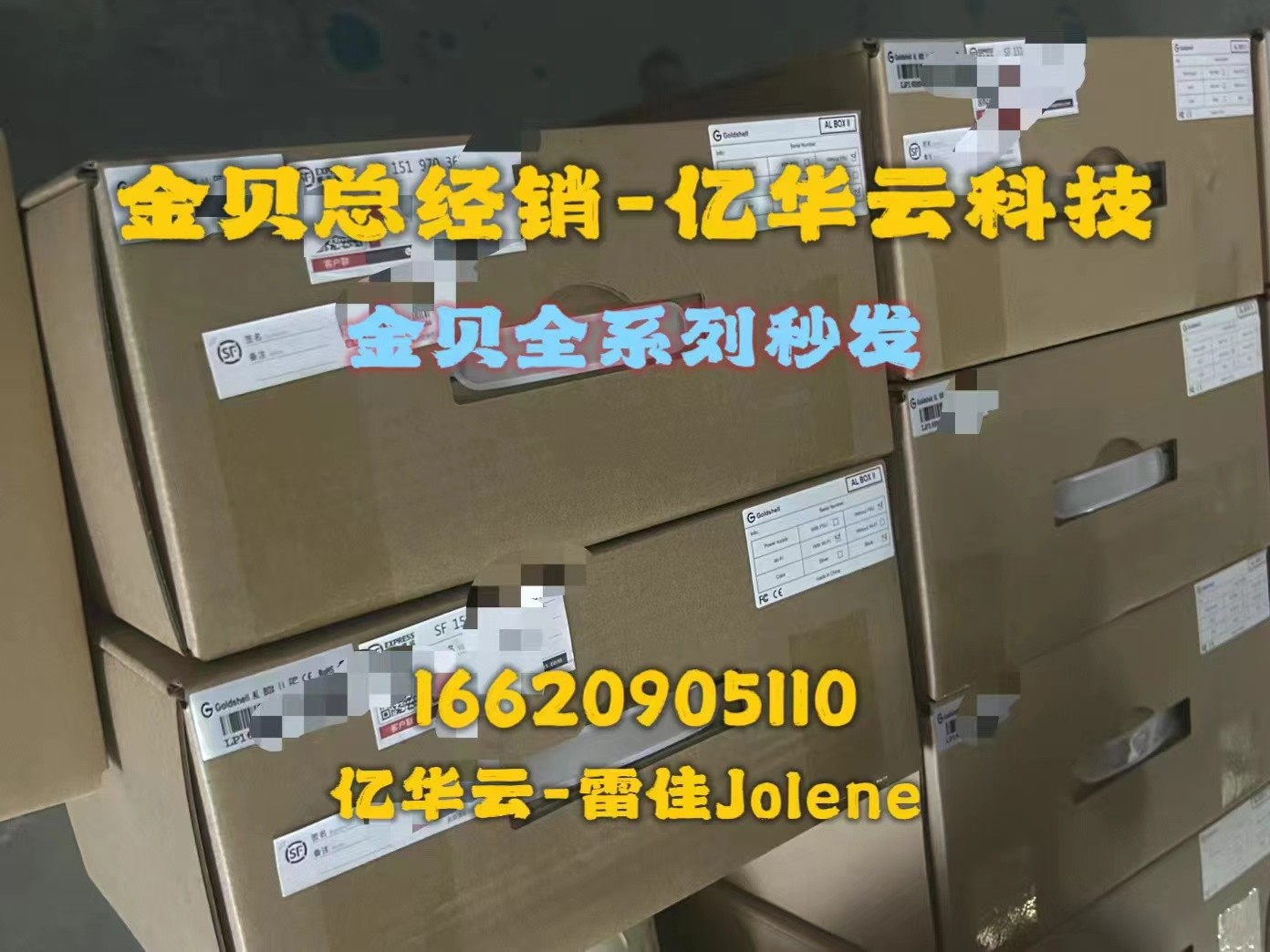 金贝AL BOX II 720G，最后29台，瞄准就下单