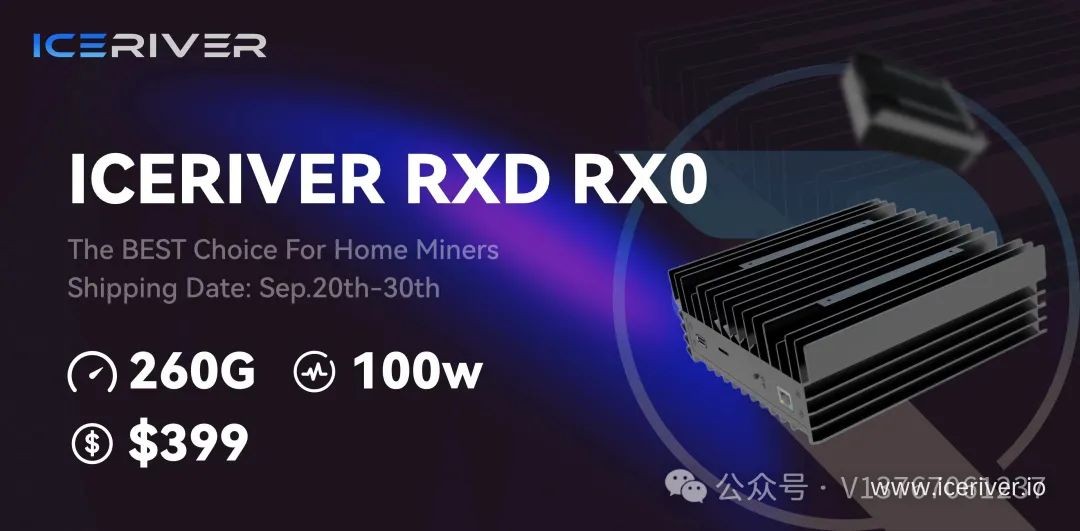 冰河新一代专业机! ICERIVER RXD RX0高效节能